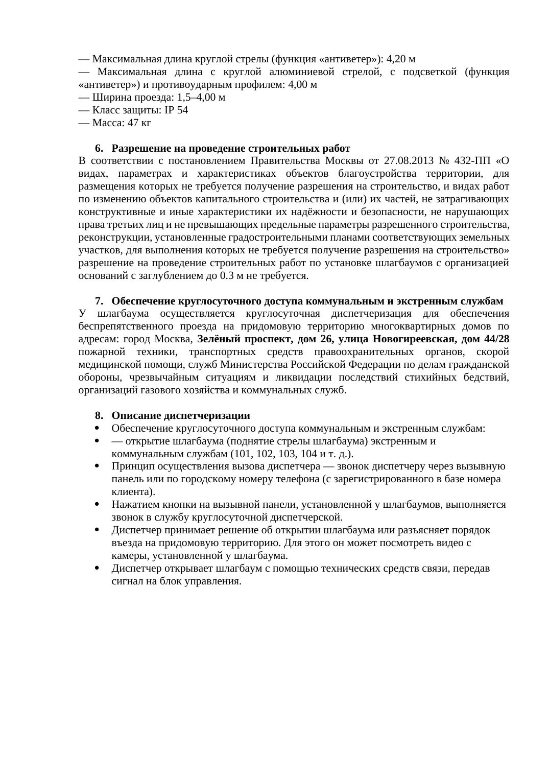 Приложение 1. Проект размещения шлагбаумов — страница 3