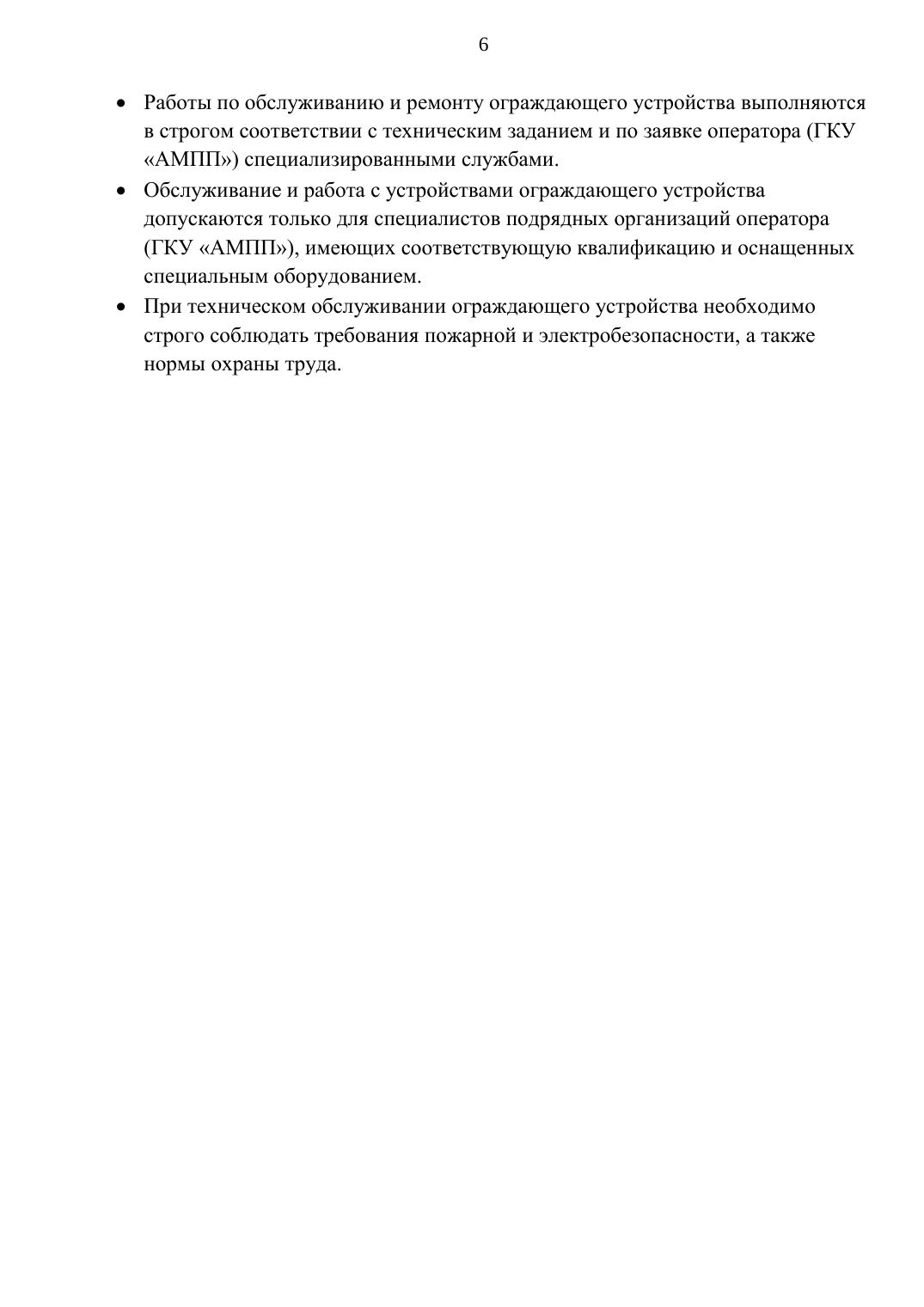 Приложение 2. Порядок въезда во двор — страница 6