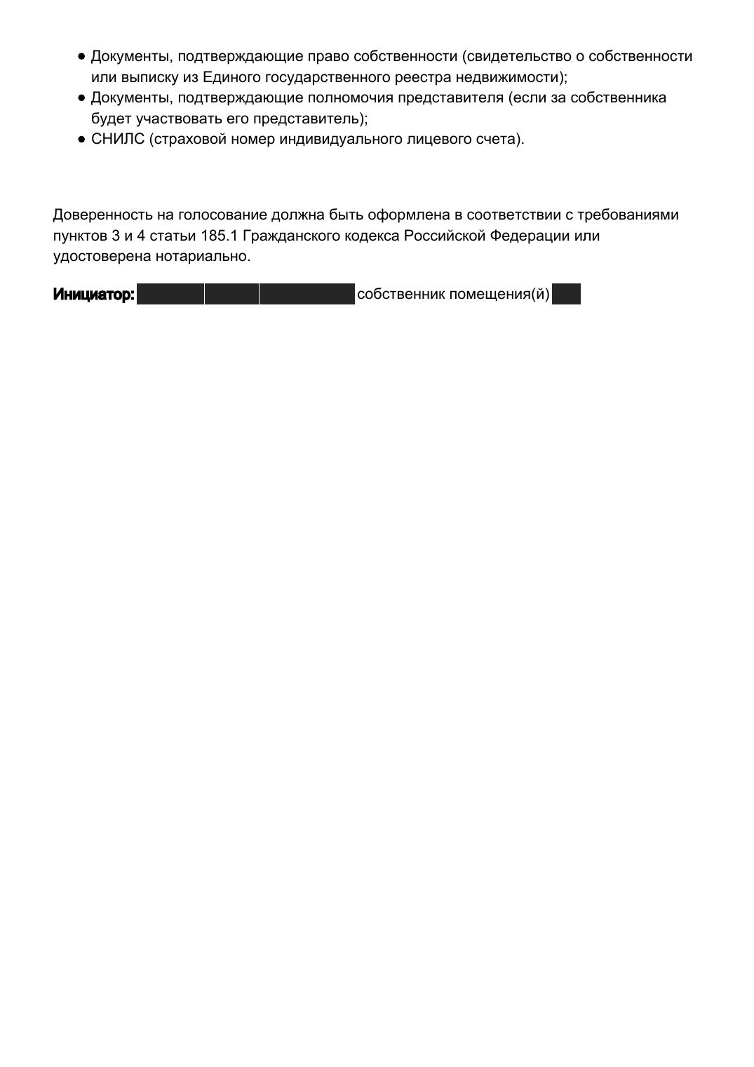 Сообщение о проведении собрания № 3408427 — страница 3